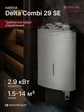 Электрическая печь Harvia Delta Combi 29 SE, без пульта