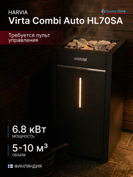 Электрическая печь Harvia Virta Combi Auto HL70SA, без пульта