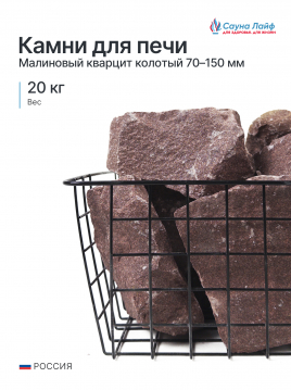Малиновый кварцит колотый 70&ndash;150 мм, 20 кг