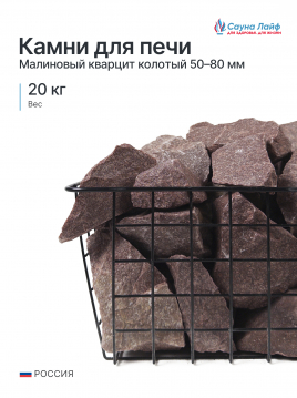 Малиновый кварцит колотый 50&ndash;80 мм, 20 кг