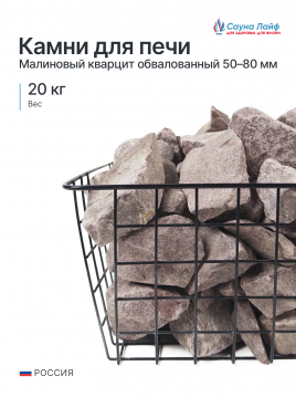 Малиновый кварцит обвалованный 50&ndash;80 мм, 20 кг