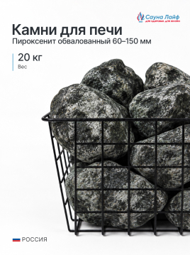 Пироксенит &laquo;Чёрный принц&raquo; обвалованный 60&ndash;150 мм, 20 кг